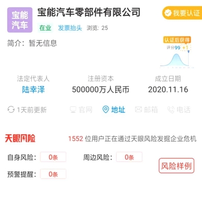 寶能汽車集團注資50億，成立全新汽車零部件公司專注軟件研發與銷售